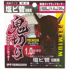 Y&rsquo;sGOD JAPAN Electroplated Diamond Cutter For Cutting PVC Pipe Onikiri Premium P
