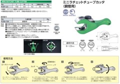 KTC MINI RATCHET TUBE CUTTER &ndash; COPPER PIPE(1/4～7/8 inch) PCRT-23 MADE IN JAPAN